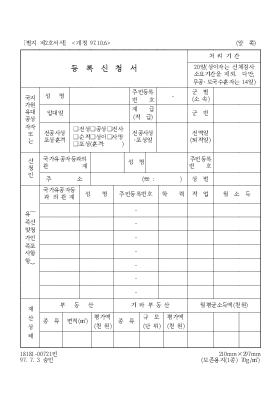 등록신청서 등록신청서